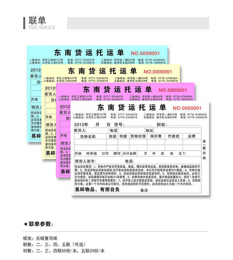 大32K联单 彩色联单
