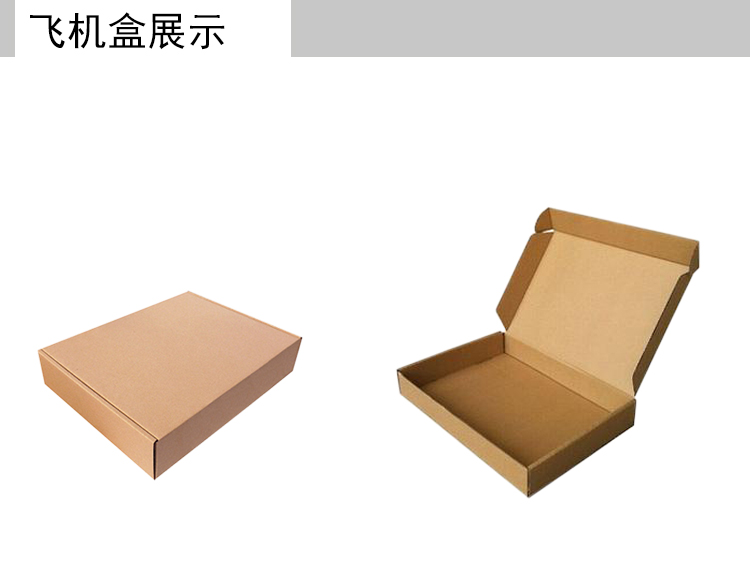 飞机盒 淘宝邮政物流特硬纸盒 包装小盒子