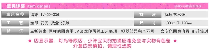 贺卡 请柬 商务请柬 036 10张/包