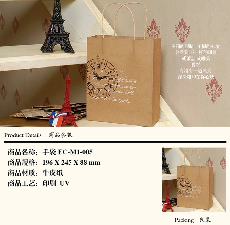 牛皮纸手提袋礼品袋/礼物袋/包装袋/纸袋 EC-005 中号