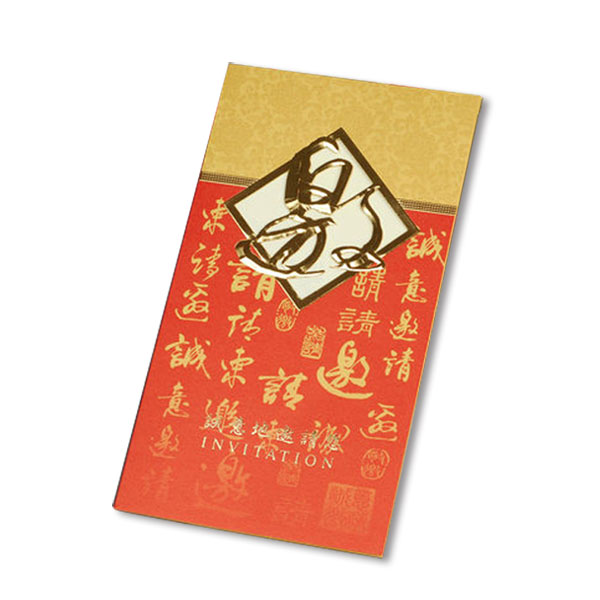 请柬