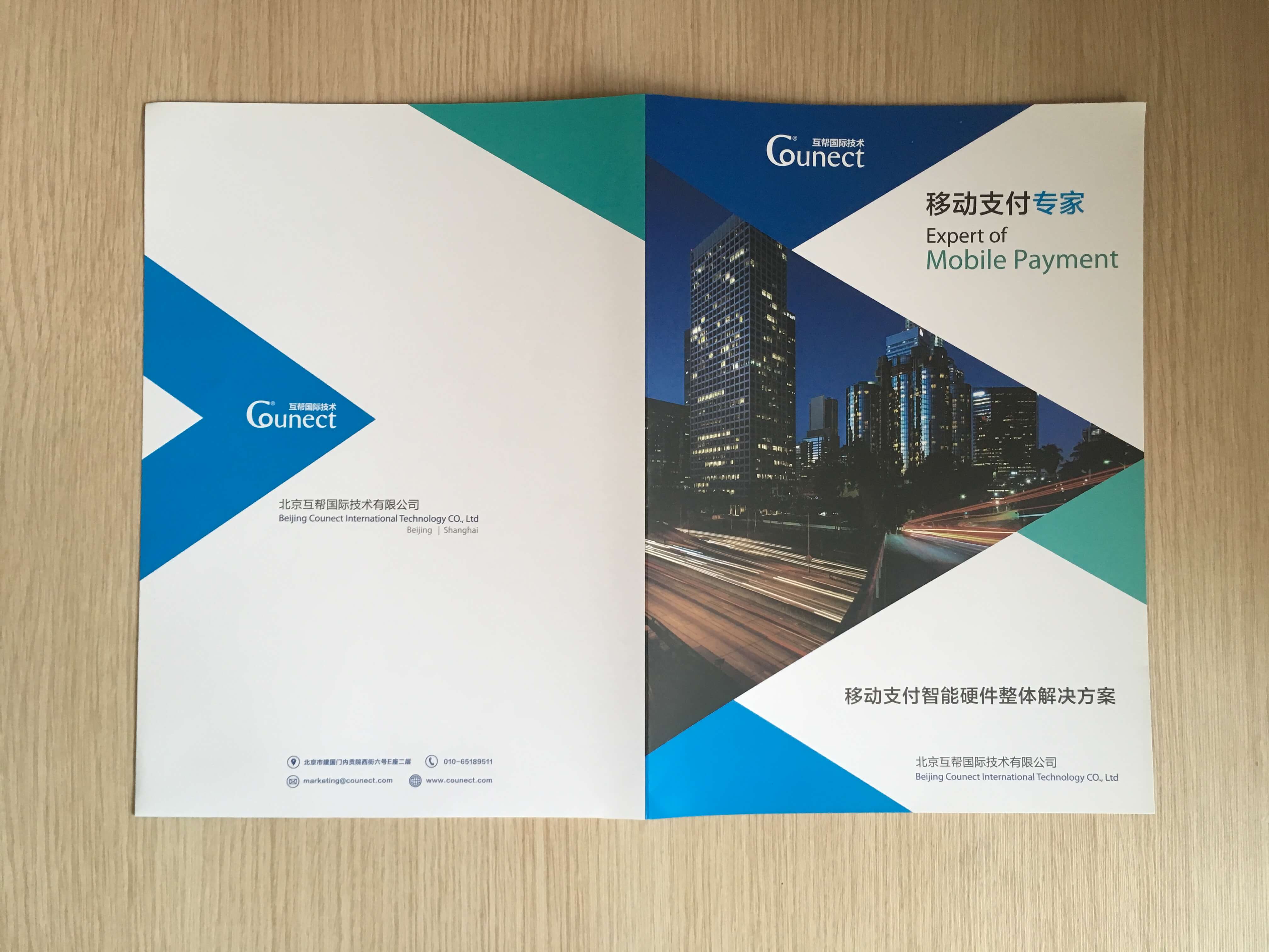 移动支付智能硬件_画册封套