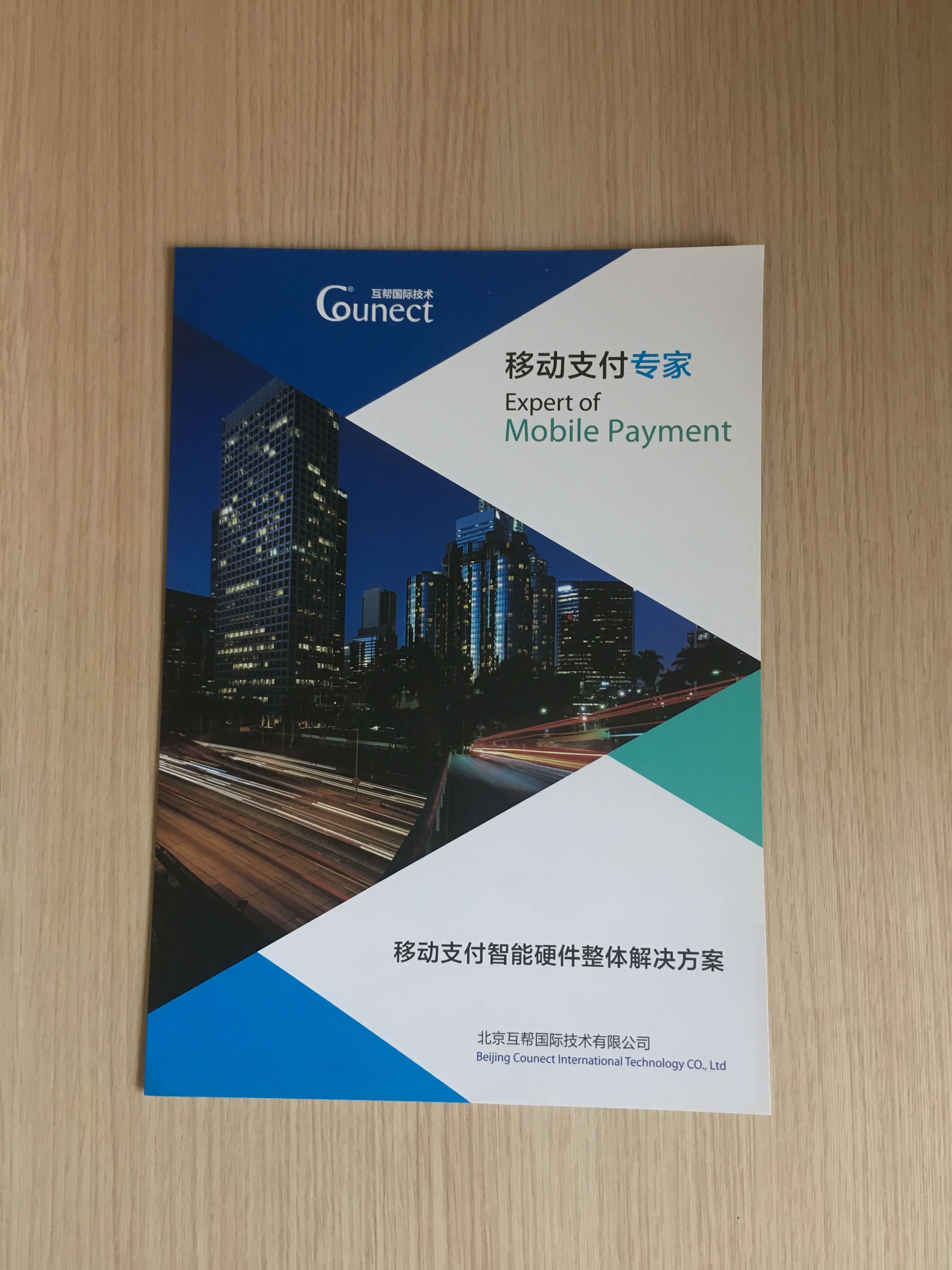 移动支付智能硬件_画册封套