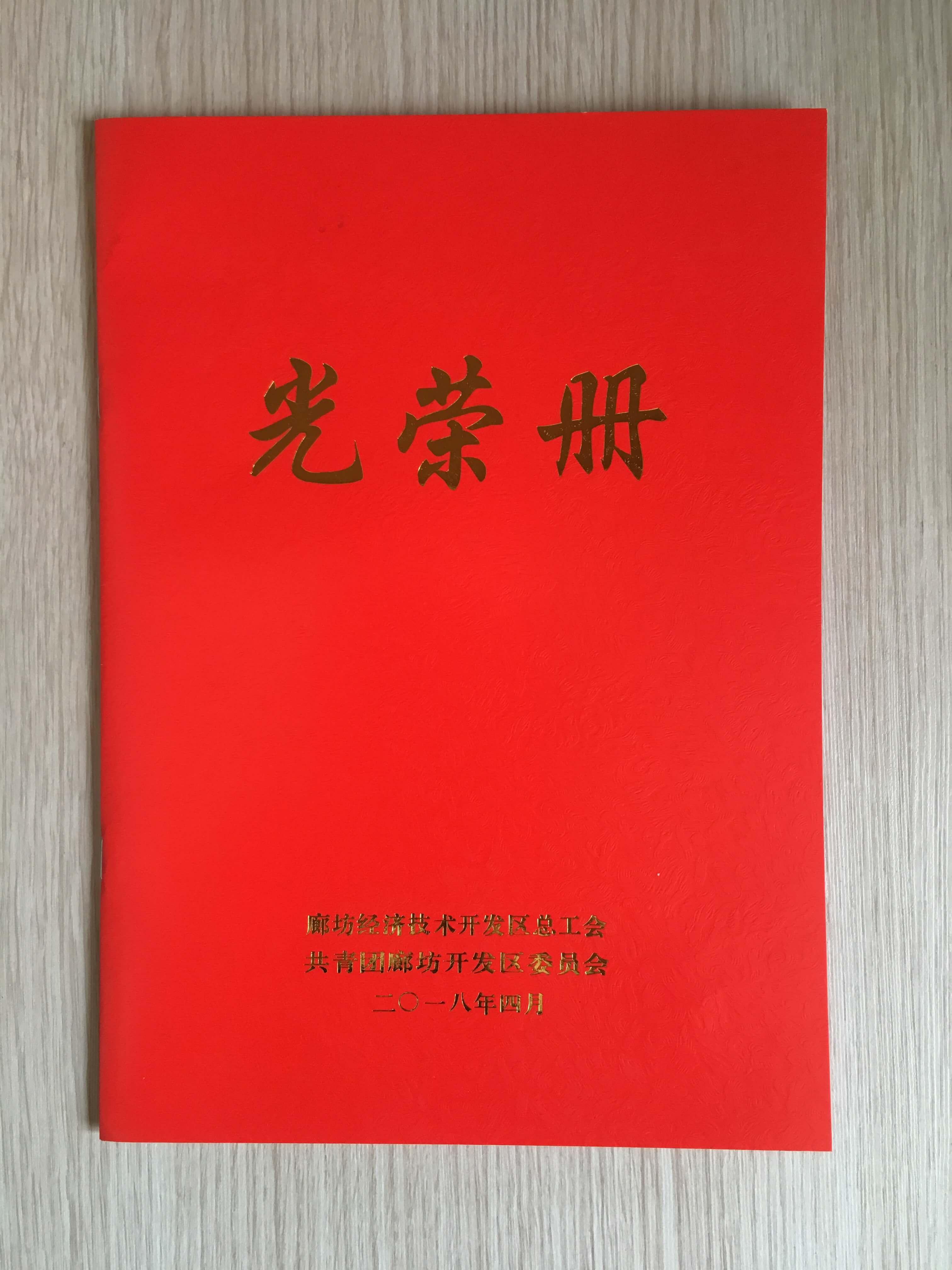 光荣册-画册