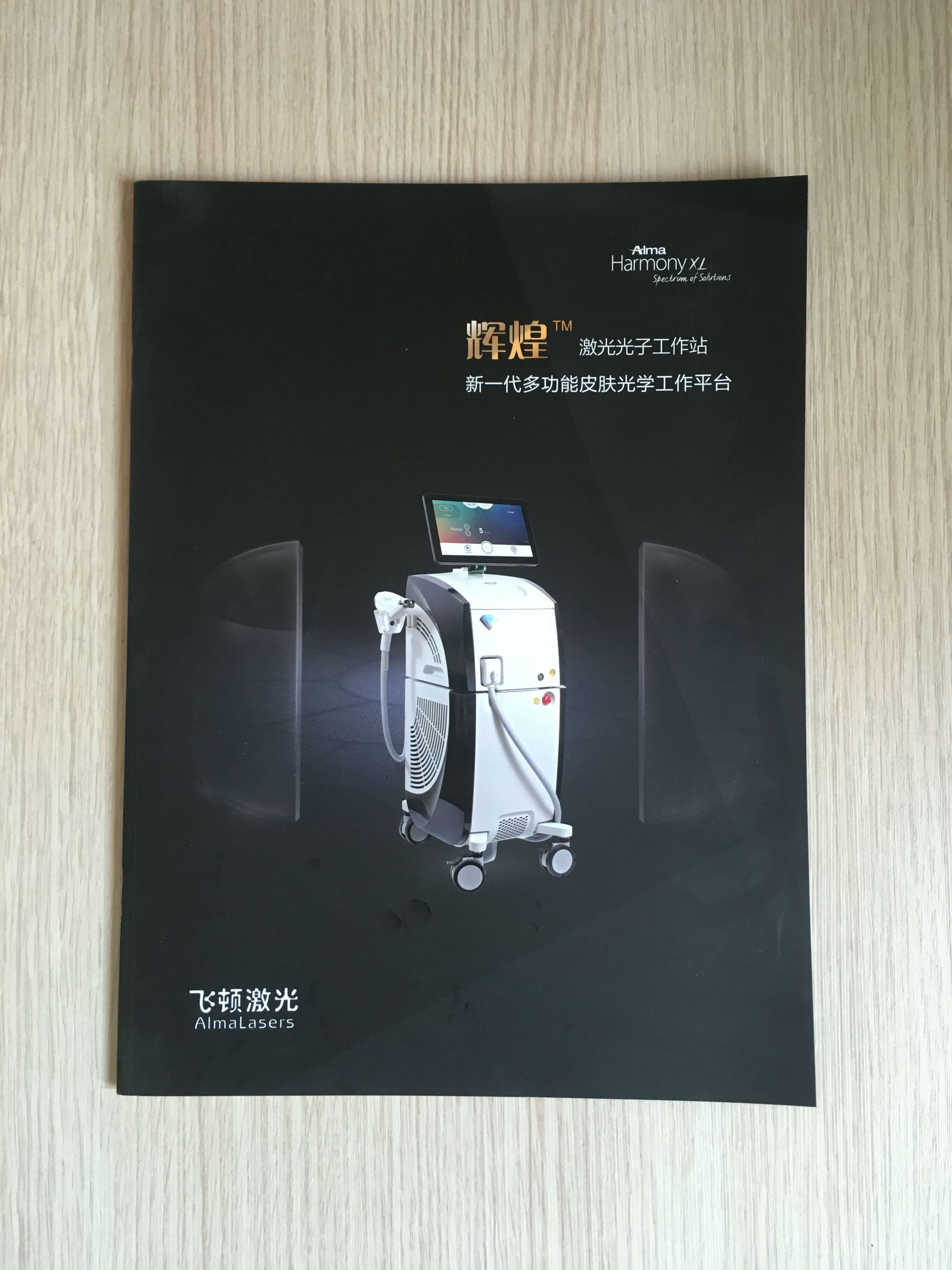 飞顿激光_产品画册