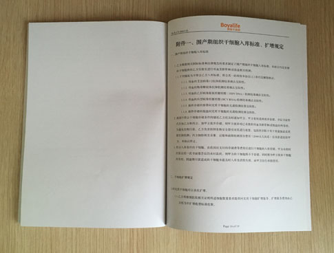 博雅医院宣传资料