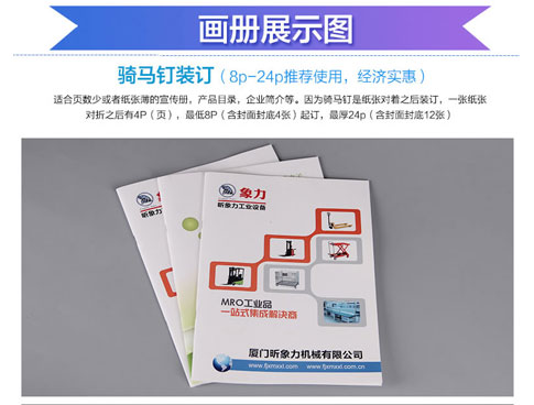 什么是骑马钉画册