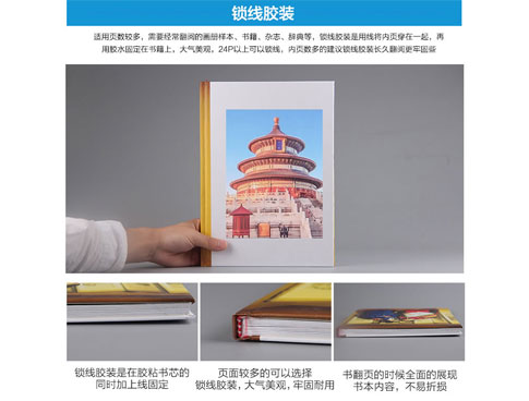 什么是锁线胶钉画册
