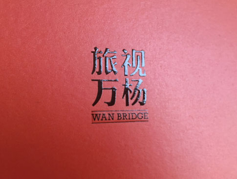 旅视万杨画册印刷