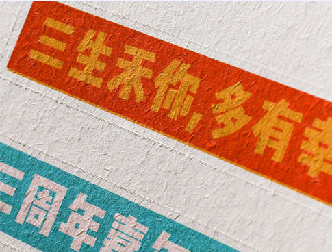 美纹纸贴纸