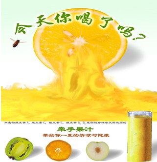橙汁