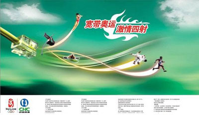 中国网通广告设计