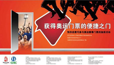 中国网通广告设计